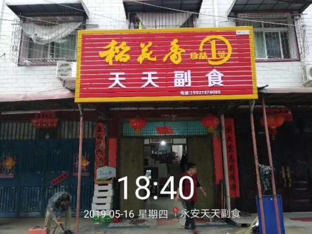 莆田的门店生意好坏 差距从门头招牌开始