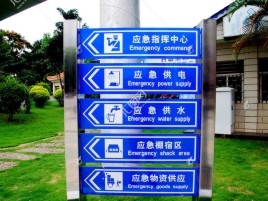 莆田标识导向系统设计需要掌握的四大元素