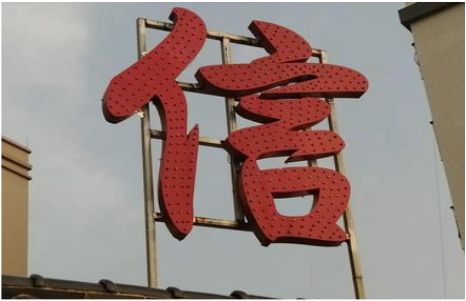 莆田发光字怎么做防水处理？