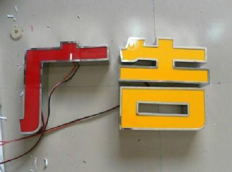 莆田发光字选择轻薄的材料，效果会更好。