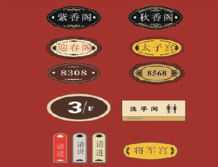 莆田门牌设计制作三要素。